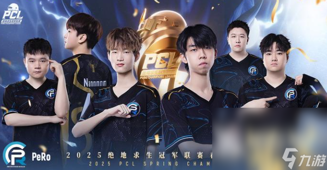 PUBG2025PCL春季赛冠军是哪个战队 PUBG春季赛冠军战队是谁