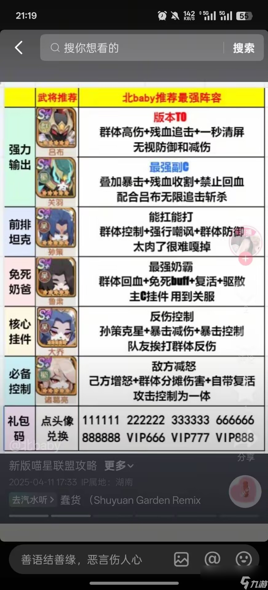 《将军留步》兑换码大全