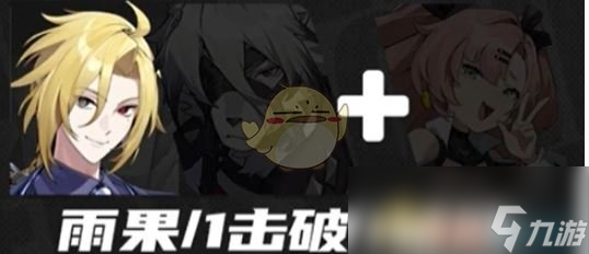 《绝区零》雨果最强配队阵容推荐