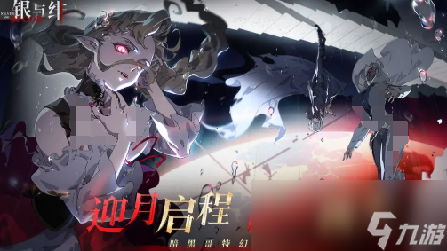 《银与绯》平民阵容搭配攻略