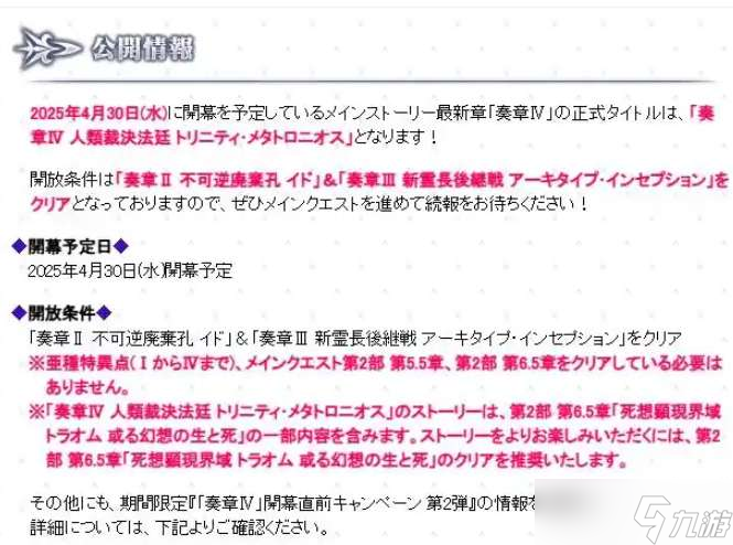 fgo日服主线奏章4开启时间介绍 fgo日服主线奏章4什么时候开启