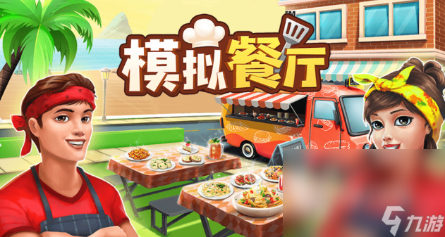 可以随便做饭不受控制的游戏推荐2025 自由做饭的游戏下载分享