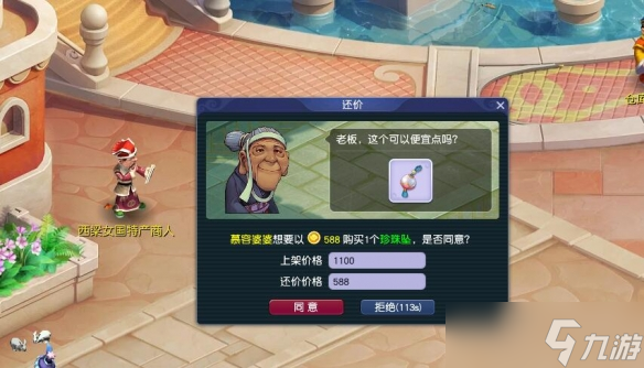 《梦幻西游》奇货可居活动玩法介绍
