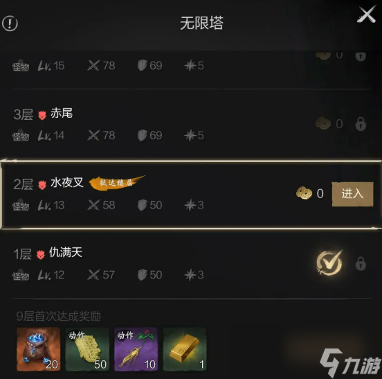 《剑灵2》无限塔玩法攻略