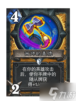 《炉石传说》削弱返尘卡牌一览