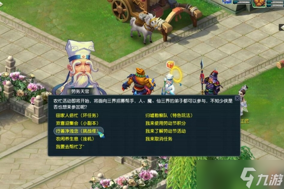 《梦幻西游》劳动节行善净浊念活动玩法介绍
