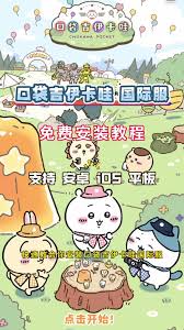 如何获取口袋吉伊卡哇睡衣派对