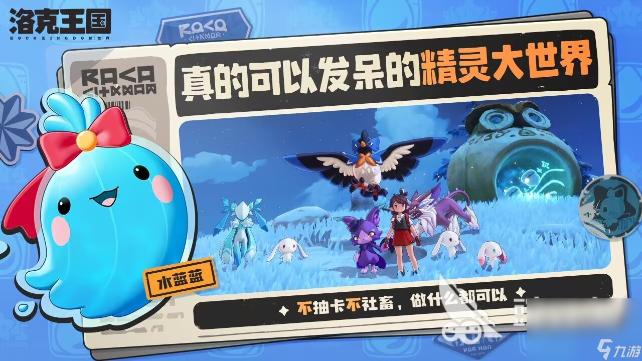 洛克王国世界在哪下载 2025洛克王国世界下载地址分享