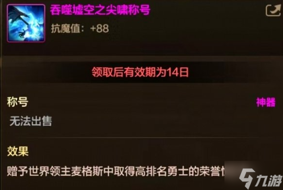 dnf手游世界boss称号怎么获得-降临奥兹玛版本世界boss称号获取方法