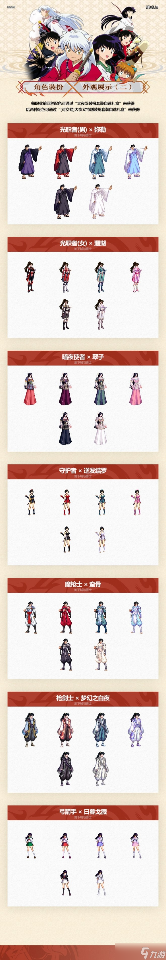 《地下城与勇士起源》五一套犬夜叉联动礼包介绍