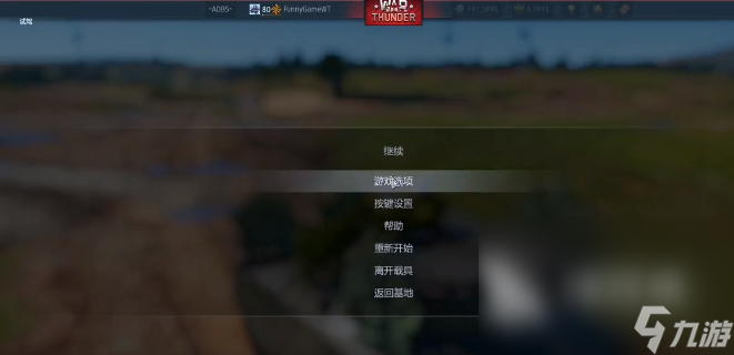战争雷霆外置准星工具如何安装 战争雷霆外置准星工具安装方法