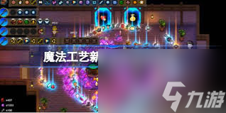 魔法工艺法术寻路流派如何进行技能搭配