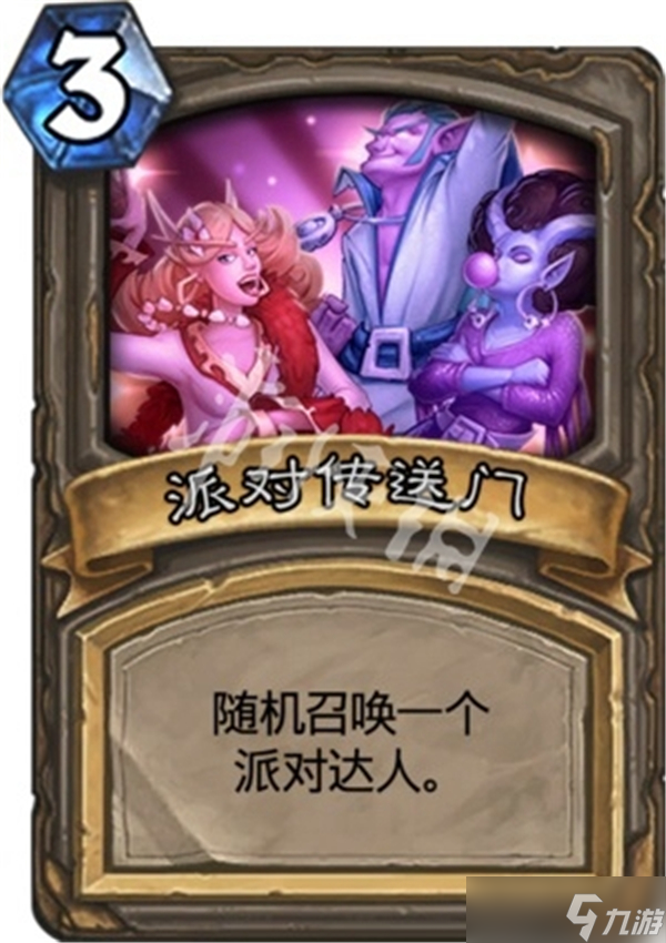 炉石传说派对传送门玩法技巧