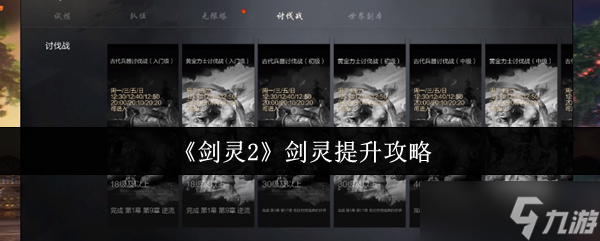 剑灵2剑灵怎么提升-剑灵提升攻略
