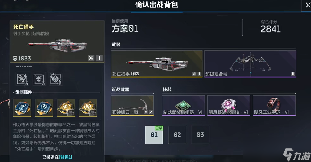 《逆战：未来》死亡猎手介绍