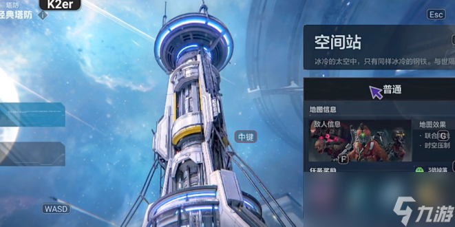 《逆战：未来》塔防空间站通关攻略