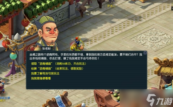 《梦幻西游》奇货可居活动玩法介绍