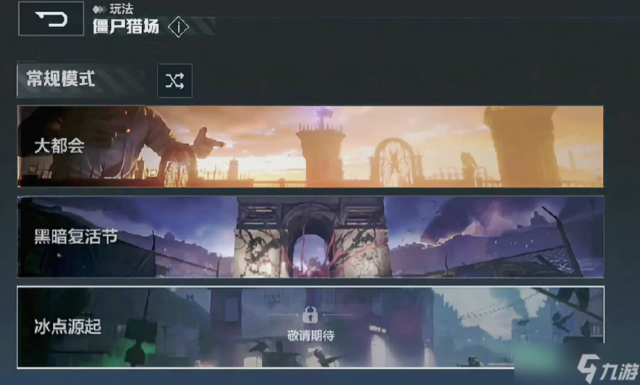 逆战未来僵尸猎场怎么玩-僵尸猎场玩法介绍