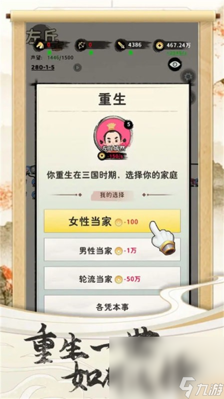 三国人生下载链接分享 三国人生怎么下载截图