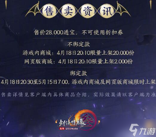 《剑网3》金发永夜坠羽外观一览