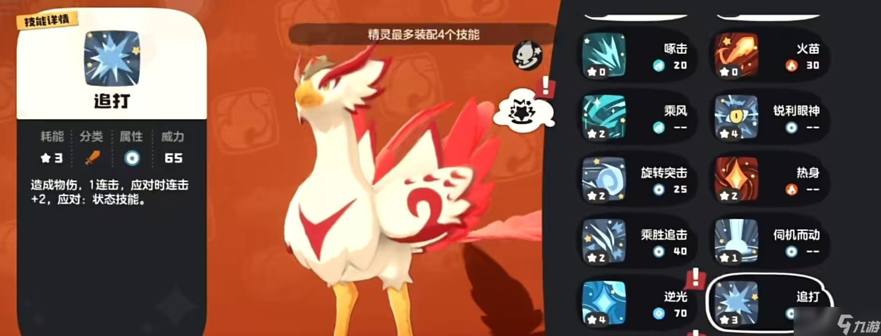 洛克王國(guó)世界火羽種族值怎么樣-洛克王國(guó)世界火羽種族值介紹