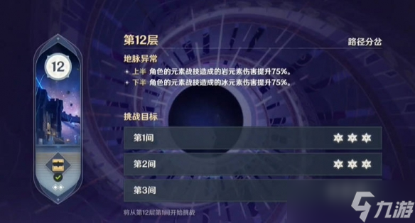 《原神》5.5新深渊12层满星通关攻略