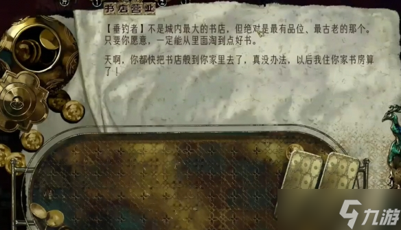 《苏丹的游戏》怪诞的书作用介绍