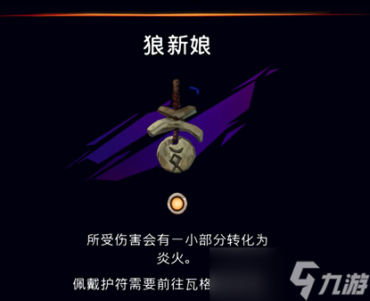 波斯王子失落的王冠狼新娘护符怎么获得-狼新娘护符获取攻略