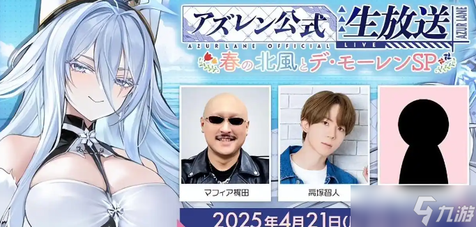 碧蓝航线日服新活动生放送什么时候开启 碧蓝航线日服新活动生放送开启时间