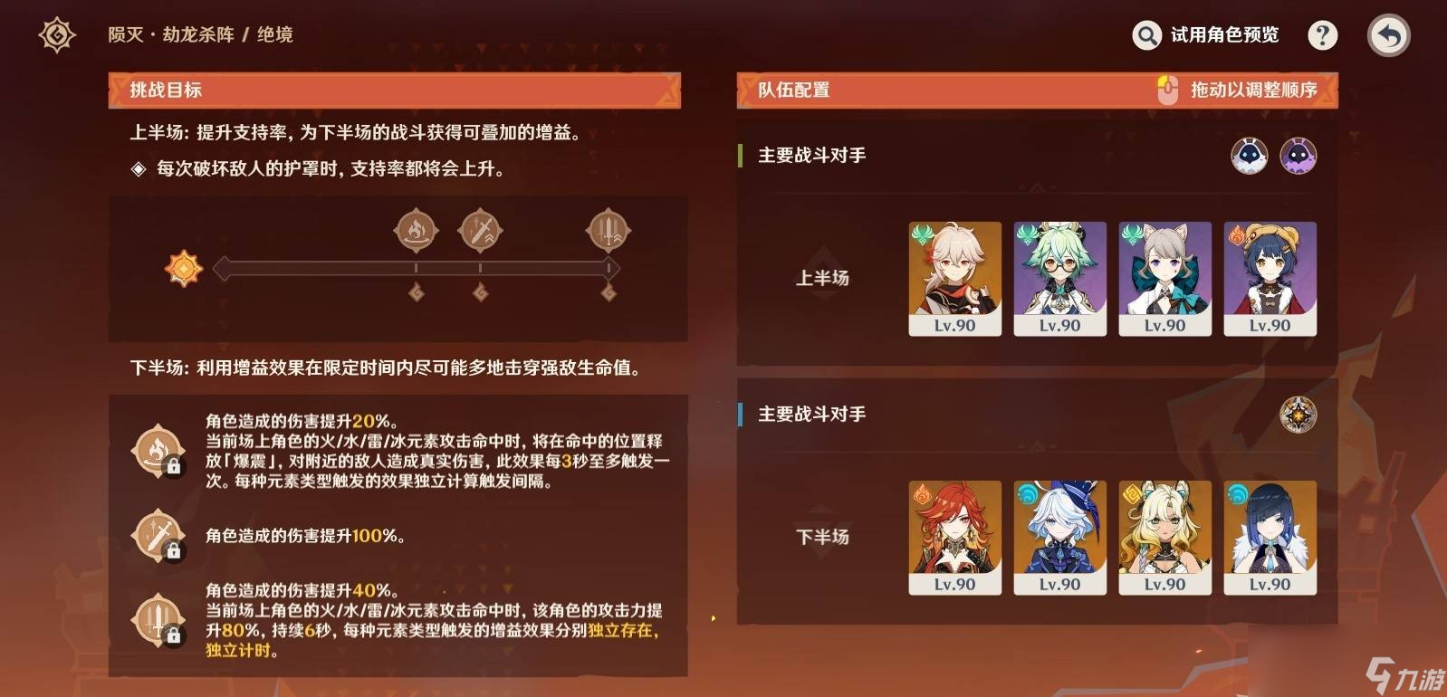《原神》无极限超激格斗赛第一天满分攻略