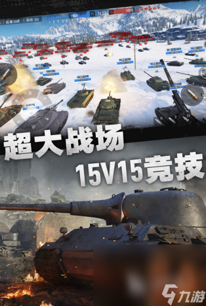 熱血的坦克大作戰(zhàn)的游戲推薦2025 激情無限的坦克戰(zhàn)斗手游排行榜