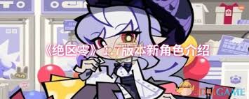 绝区零1.7版本新角色都有谁
