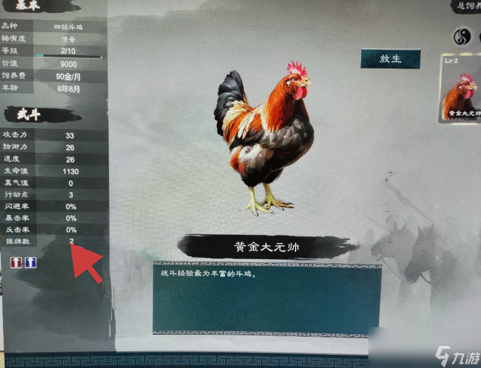 《英雄立志传：三国志》斗鸡玩法技巧分享