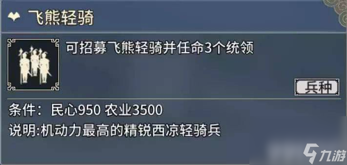 汉末霸业骑兵特殊兵种有什么作用 具体作用介绍