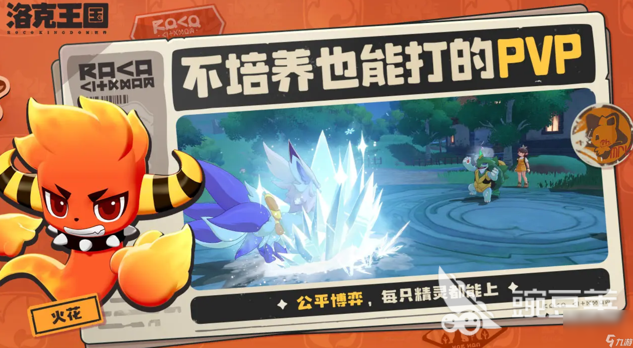 洛克王国世界测试服下载地址在哪里 洛克王国手游免费下载链接