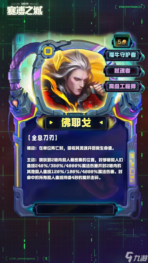 《云顶之弈》s14五费卡强度排行介绍