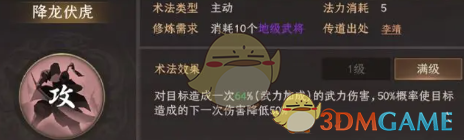《封神：开天》闻仲最强术法选择推荐