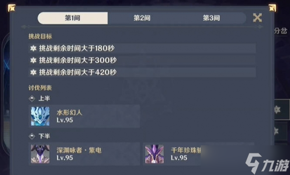 《原神》5.5新深渊12层满星通关攻略