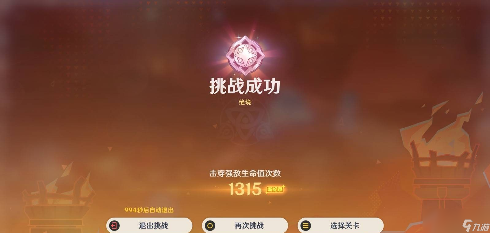 《原神》无极限超激格斗赛第一天满分攻略