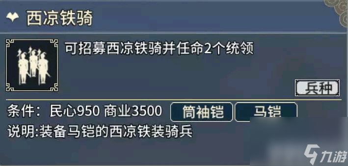 汉末霸业骑兵特殊兵种有什么作用 具体作用介绍