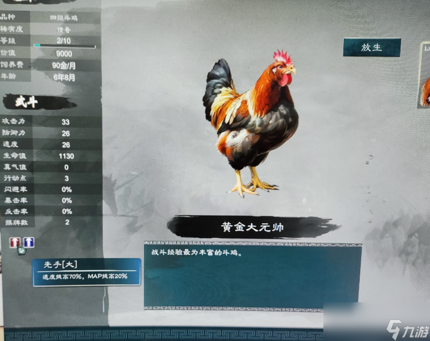 《英雄立志传：三国志》斗鸡玩法技巧分享