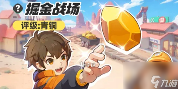曙光重臨掘金戰(zhàn)場打法攻略