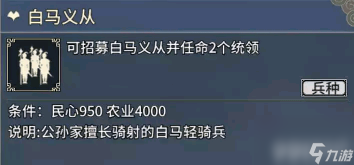 汉末霸业骑兵特殊兵种有什么作用 具体作用介绍