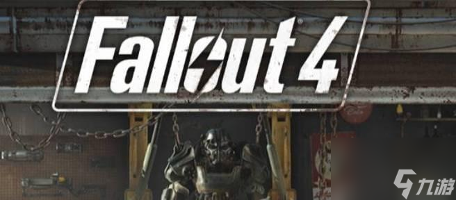 辐射4属性不足如何解决？提升属性有哪些方法？