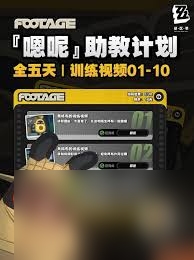 绝区零嗯呢助教计划第四天活动怎么玩
