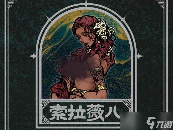 《苏丹的游戏》空置的房间作用