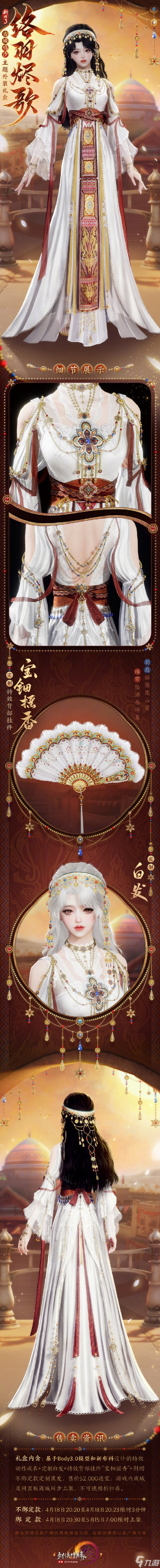 《剑网3》古城鸣沙主题外装络羽烬歌外观一览