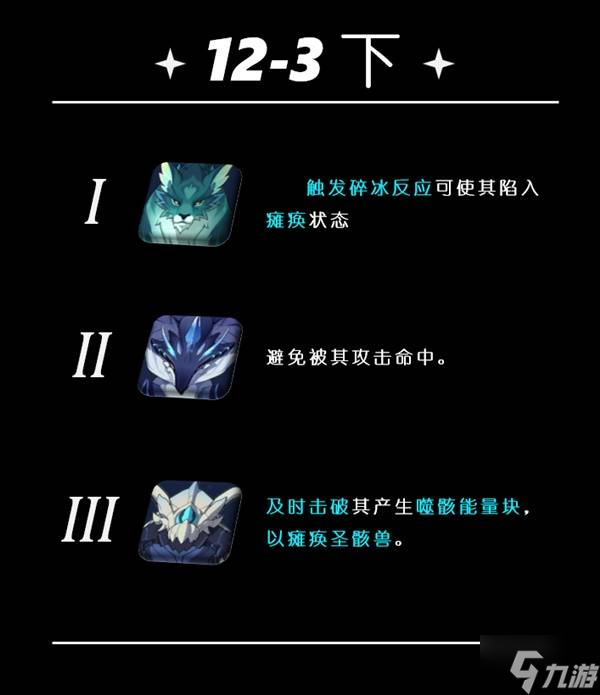 《原神》5.5深渊第12层打法详解 5.5深渊敌人介绍与配队推荐