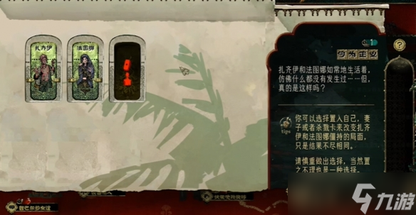 《苏丹的游戏》何为正义事件攻略介绍