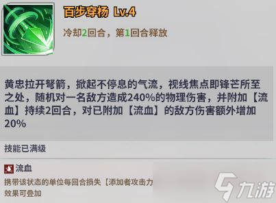 天下争霸三国志黄忠怎么样-黄忠技能介绍